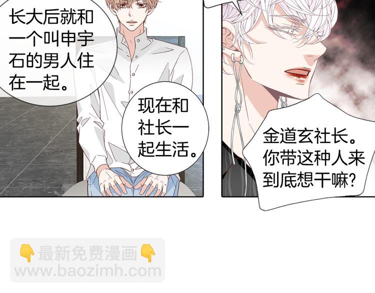 《因你开始疯狂》第47话 客人来访 第43页