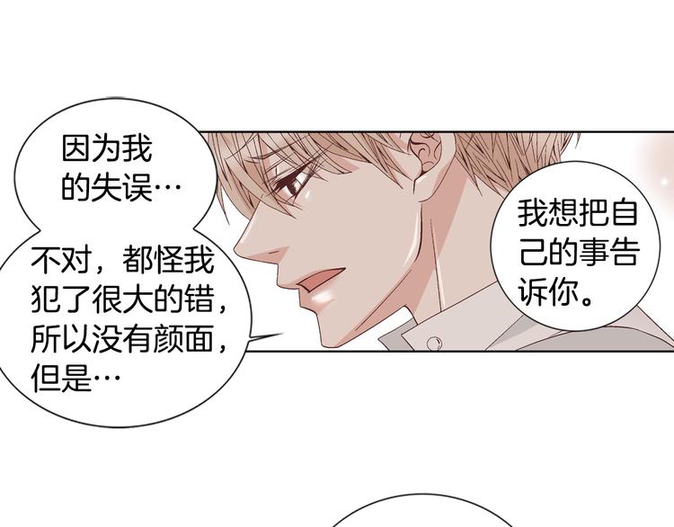 《因你开始疯狂》第47话 客人来访 第44页