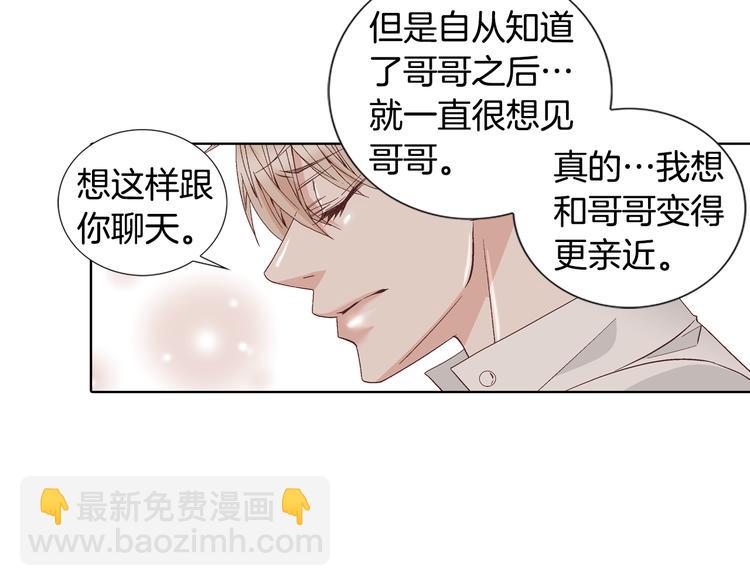 《因你开始疯狂》第47话 客人来访 第45页