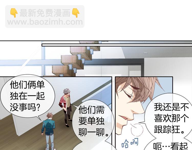 《因你开始疯狂》第47话 客人来访 第48页