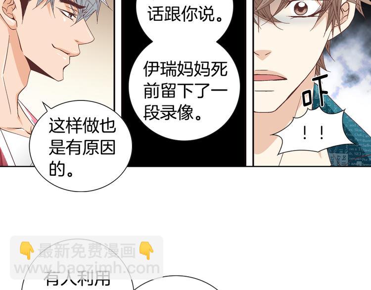 《因你开始疯狂》第47话 客人来访 第50页