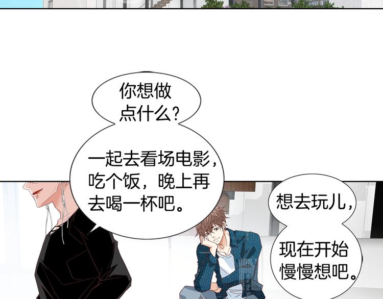 《因你开始疯狂》第47话 客人来访 第7页