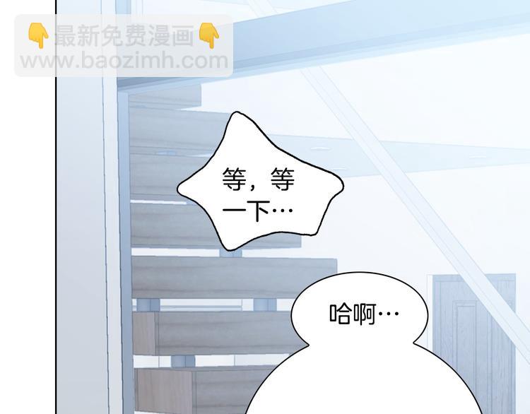 《因你开始疯狂》第50话 眼里只能有我！ 第5页