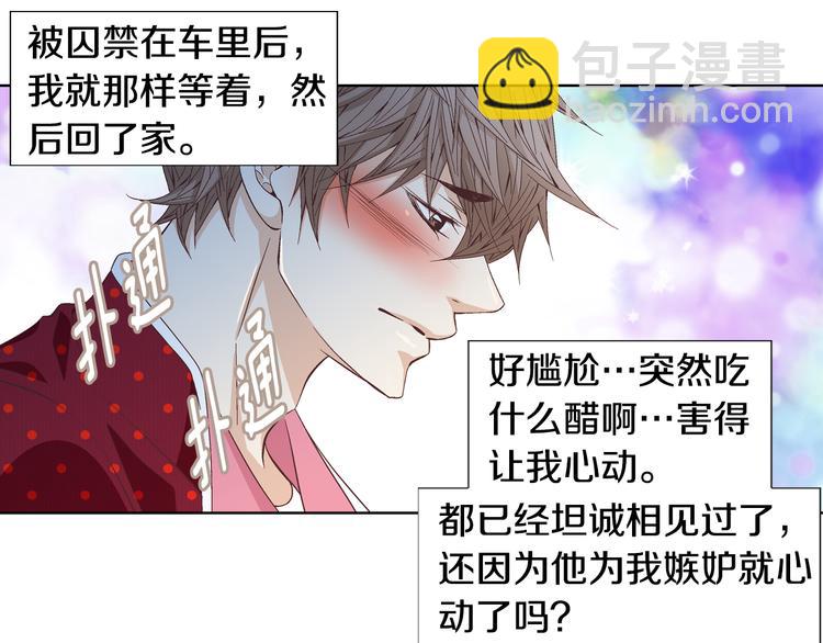 《因你开始疯狂》第51话 学习一下 第10页