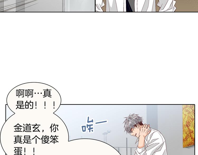 《因你开始疯狂》第51话 学习一下 第38页