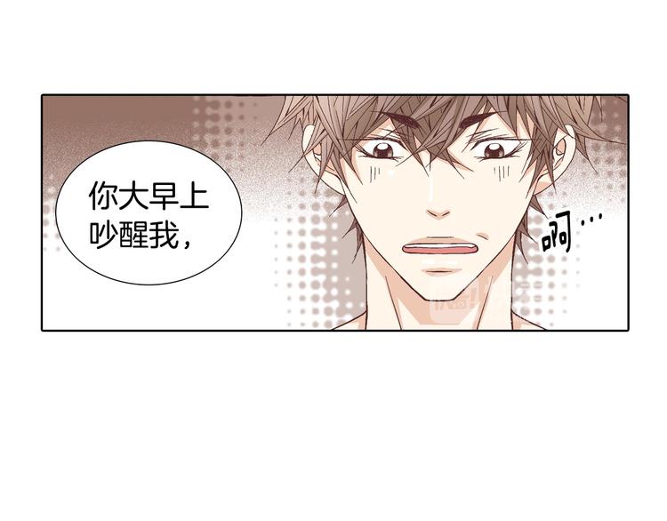 《因你开始疯狂》第51话 学习一下 第44页