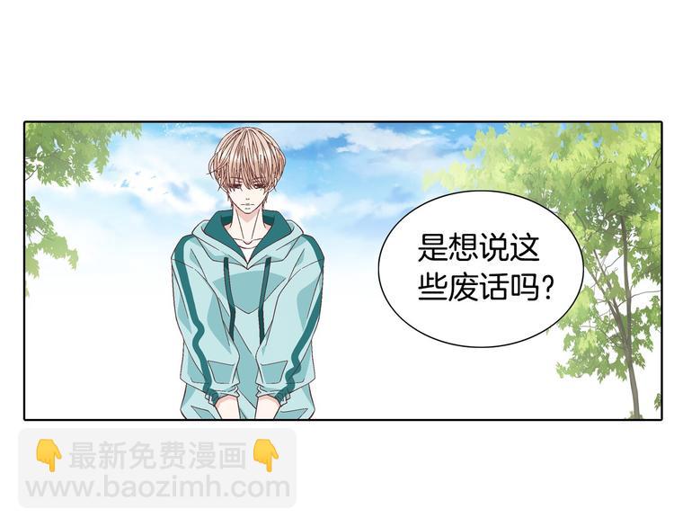 《因你开始疯狂》第51话 学习一下 第45页