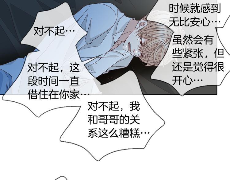 《因你开始疯狂》第48话 我得到了幸福 第10页