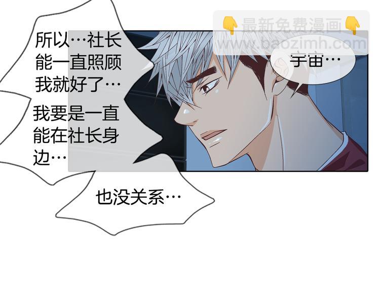 《因你开始疯狂》第48话 我得到了幸福 第11页