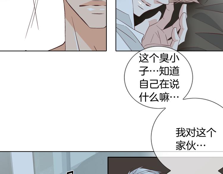 《因你开始疯狂》第48话 我得到了幸福 第14页