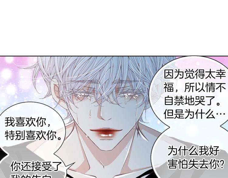 《因你开始疯狂》第48话 我得到了幸福 第26页