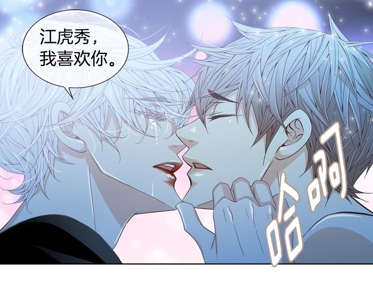 《因你开始疯狂》第48话 我得到了幸福 第38页