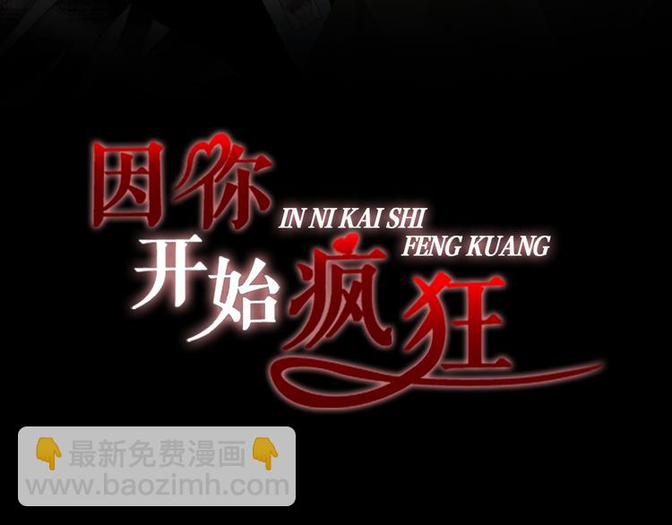 《因你开始疯狂》第48话 我得到了幸福 第3页