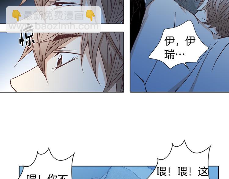 《因你开始疯狂》第48话 我得到了幸福 第40页