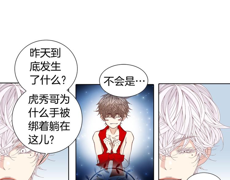 《因你开始疯狂》第48话 我得到了幸福 第46页