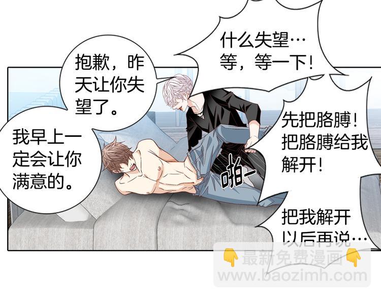 《因你开始疯狂》第48话 我得到了幸福 第50页