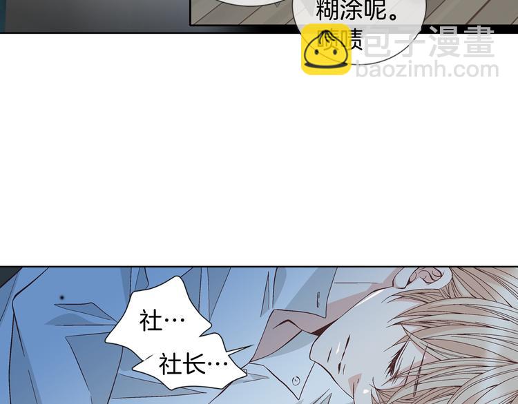 《因你开始疯狂》第48话 我得到了幸福 第7页
