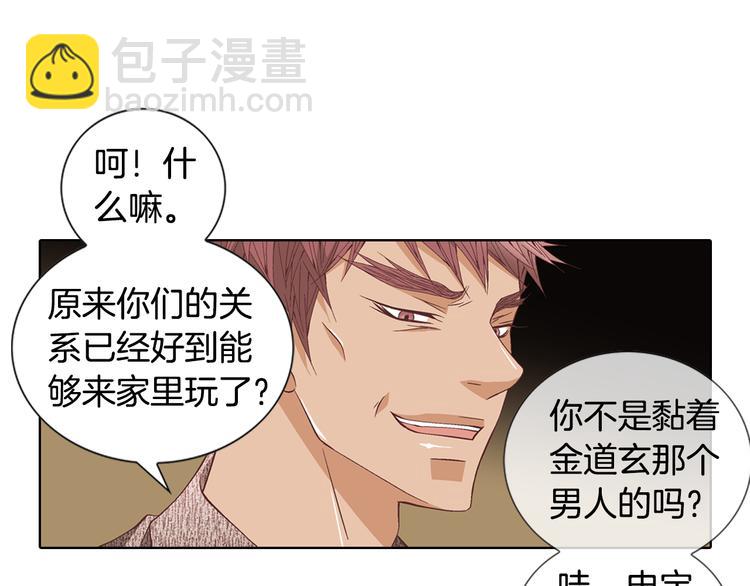 《因你开始疯狂》第49话 生日快乐 第11页