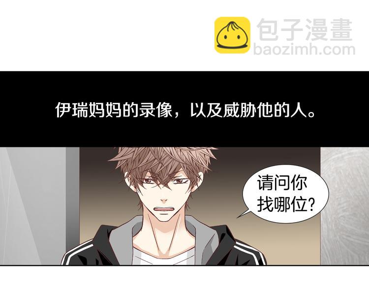《因你开始疯狂》第49话 生日快乐 第6页