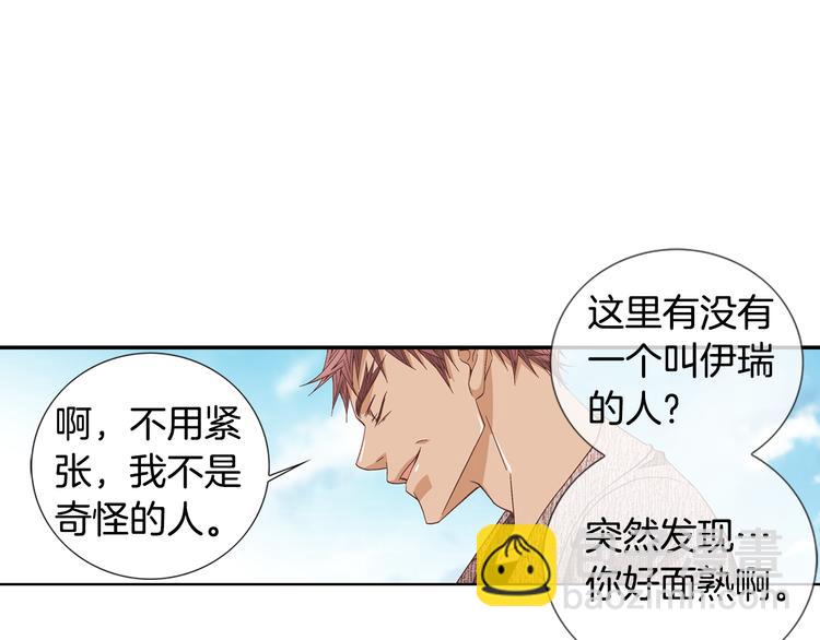 《因你开始疯狂》第49话 生日快乐 第7页