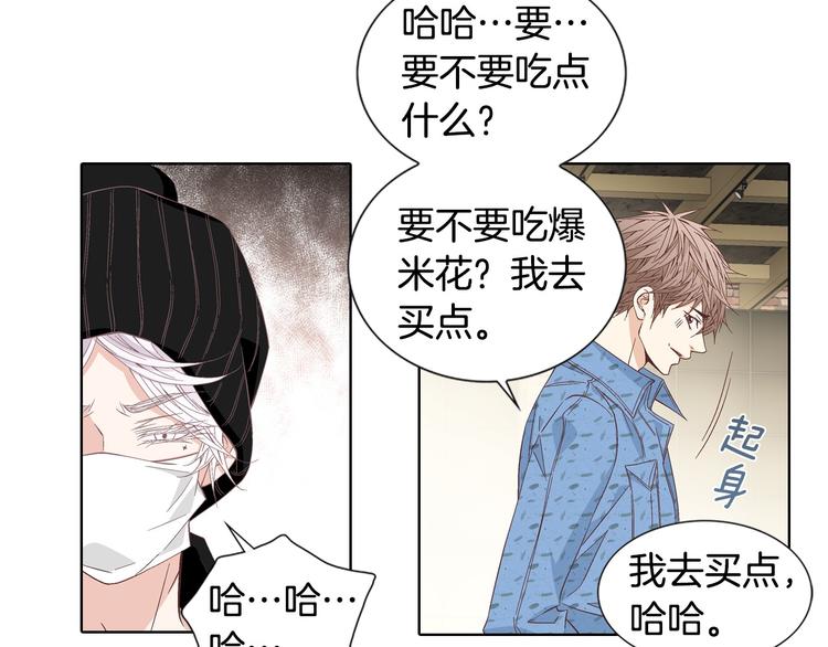 《因你开始疯狂》第55话 四人约会 第10页