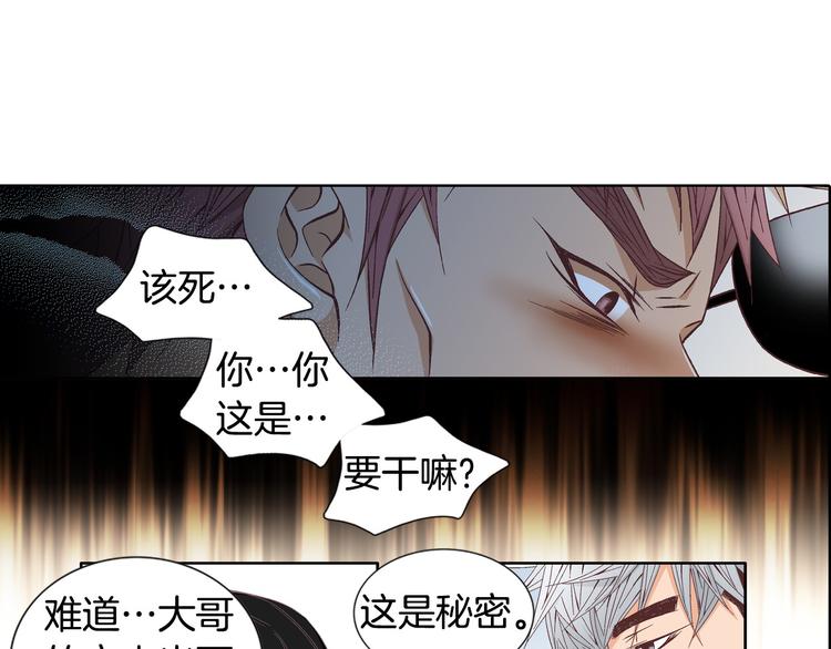《因你开始疯狂》第55话 四人约会 第25页