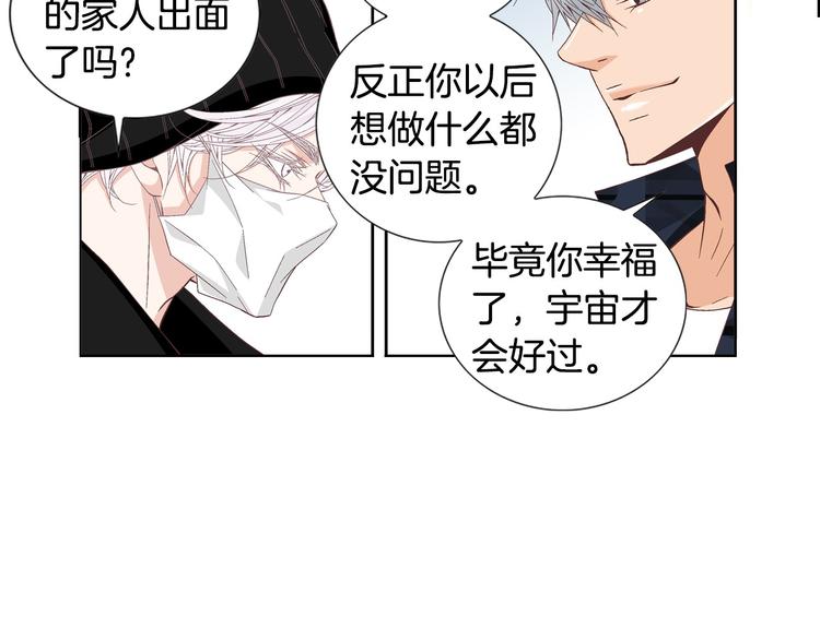 《因你开始疯狂》第55话 四人约会 第26页