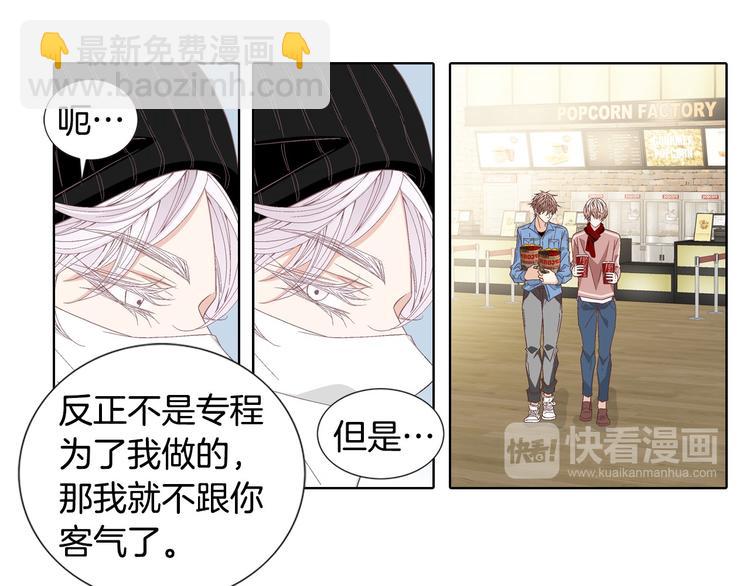 《因你开始疯狂》第55话 四人约会 第27页