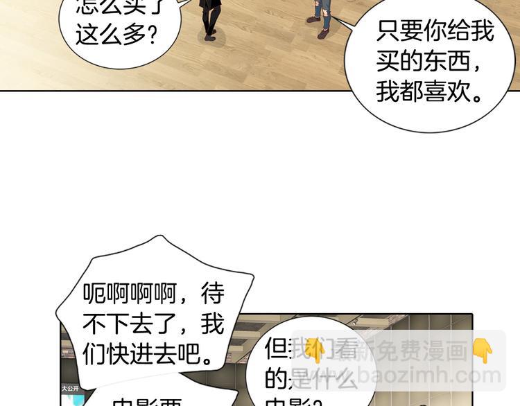 《因你开始疯狂》第55话 四人约会 第31页