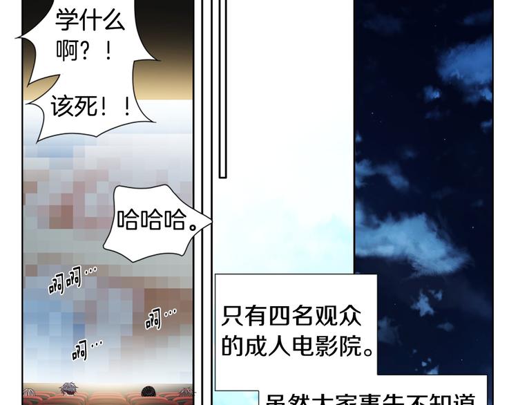 《因你开始疯狂》第55话 四人约会 第41页