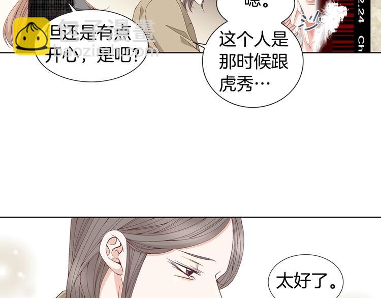 《因你开始疯狂》第55话 四人约会 第46页