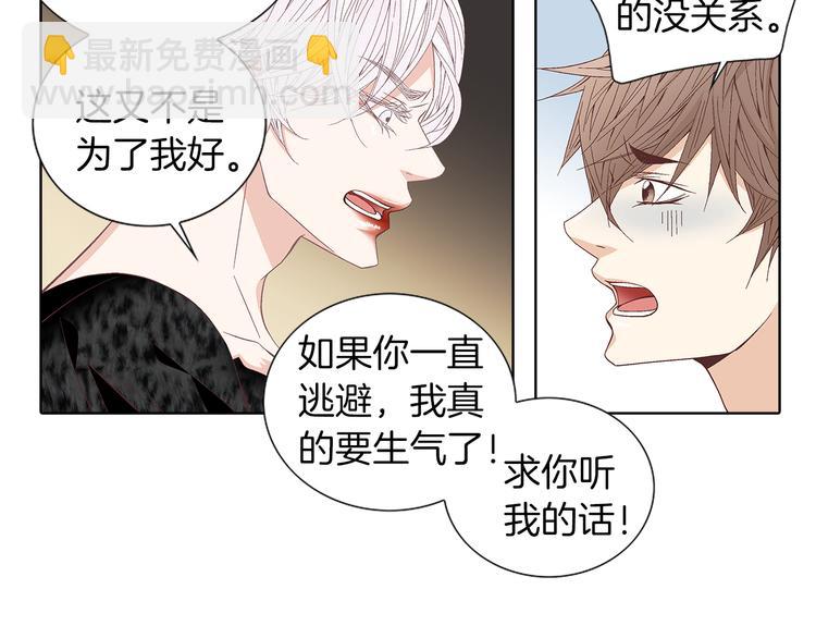 《因你开始疯狂》第53话 医院 第10页