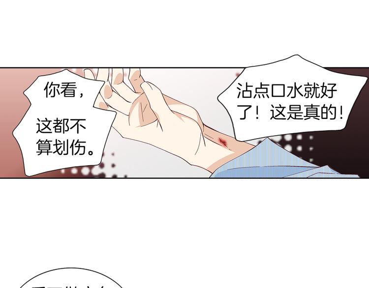 《因你开始疯狂》第53话 医院 第11页