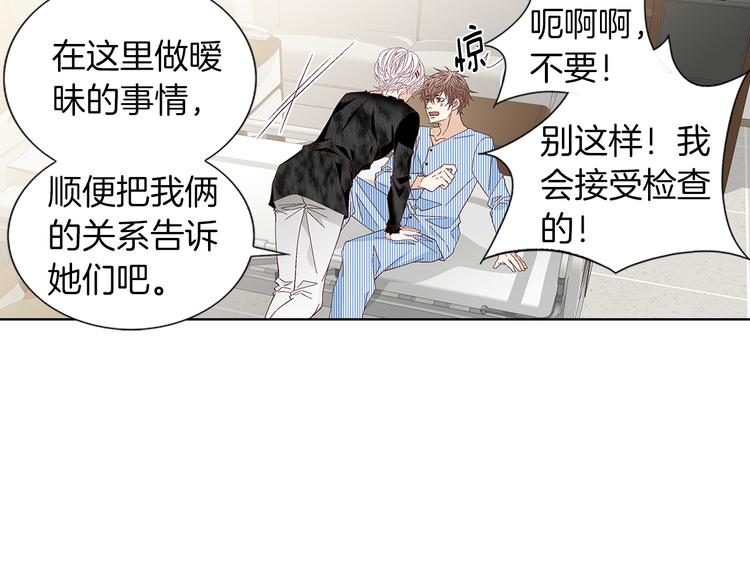 《因你开始疯狂》第53话 医院 第17页