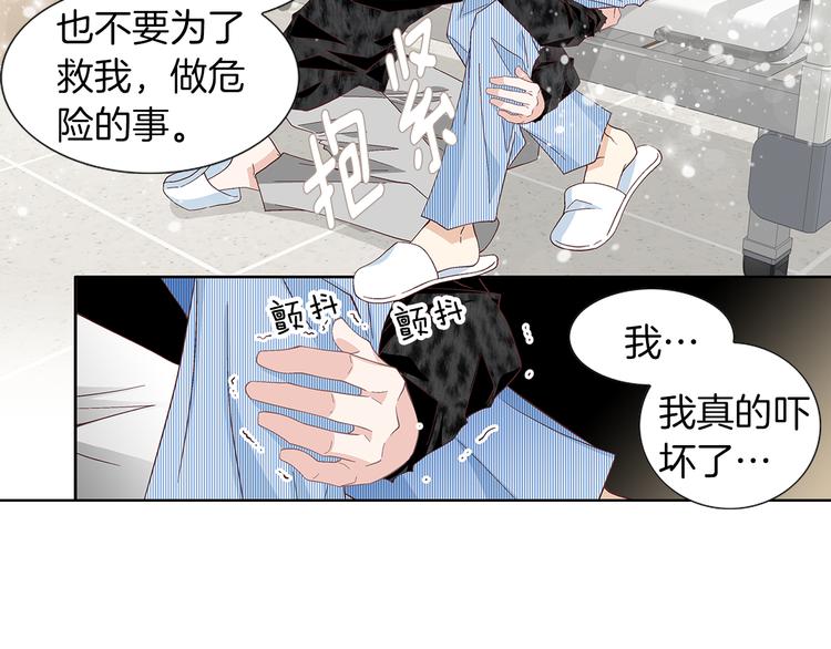 《因你开始疯狂》第53话 医院 第22页
