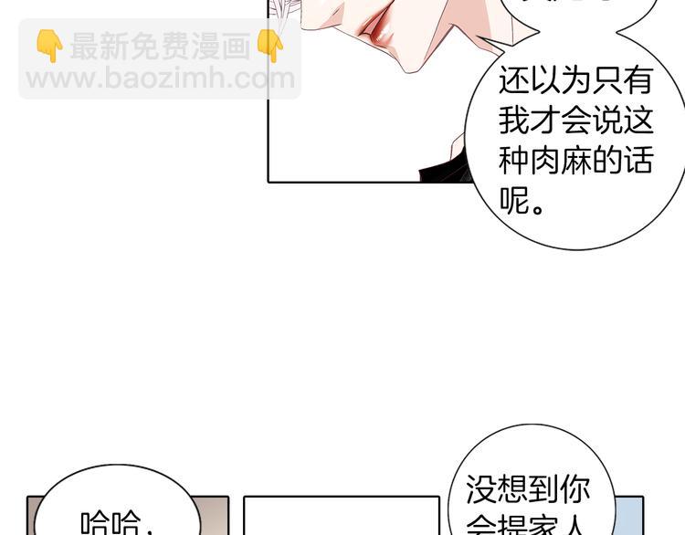 《因你开始疯狂》第53话 医院 第32页