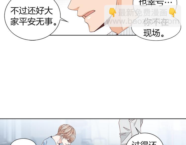 《因你开始疯狂》第53话 医院 第39页