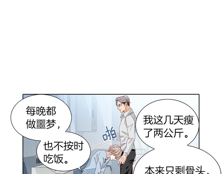 《因你开始疯狂》第53话 医院 第42页