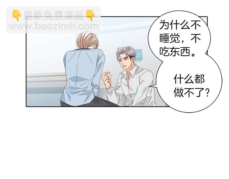 《因你开始疯狂》第53话 医院 第46页