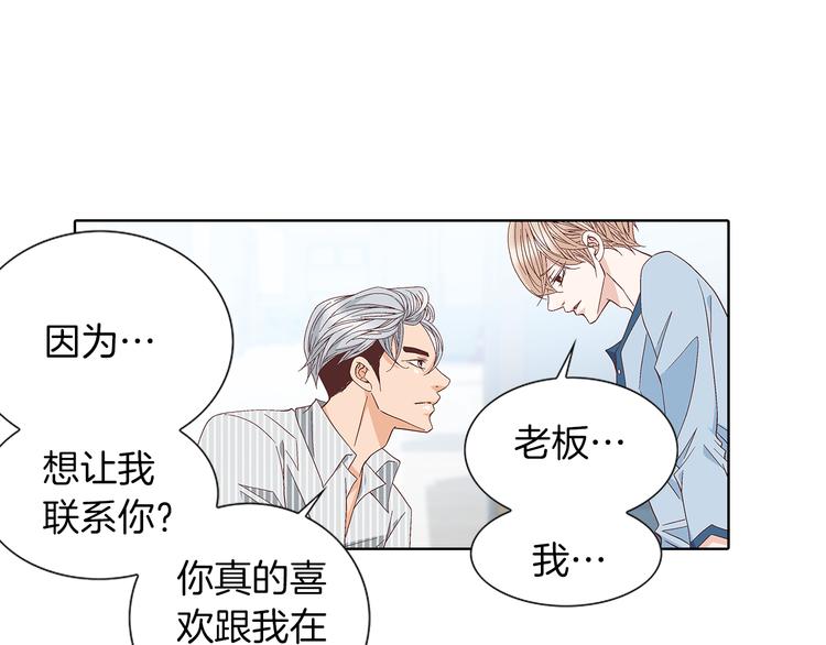 《因你开始疯狂》第53话 医院 第48页