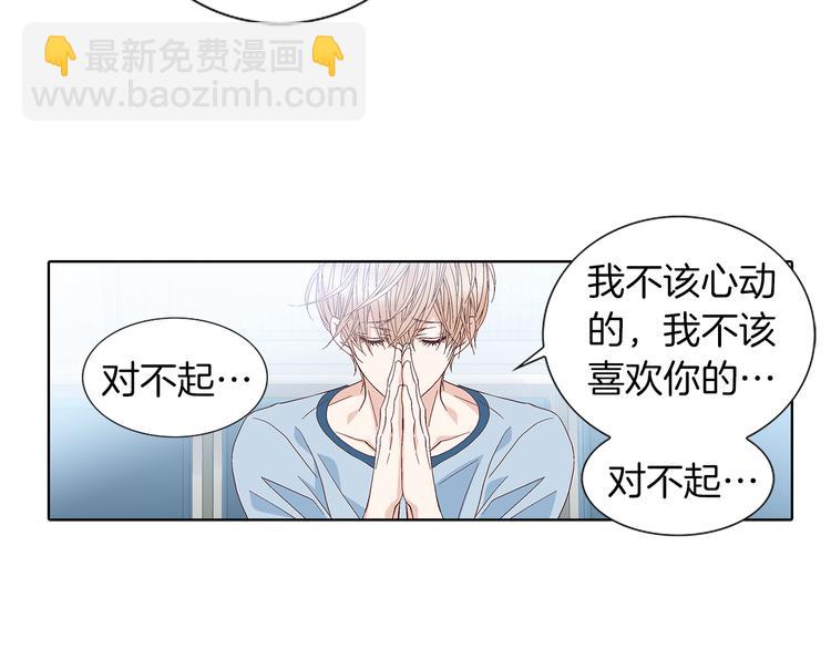 《因你开始疯狂》第53话 医院 第50页