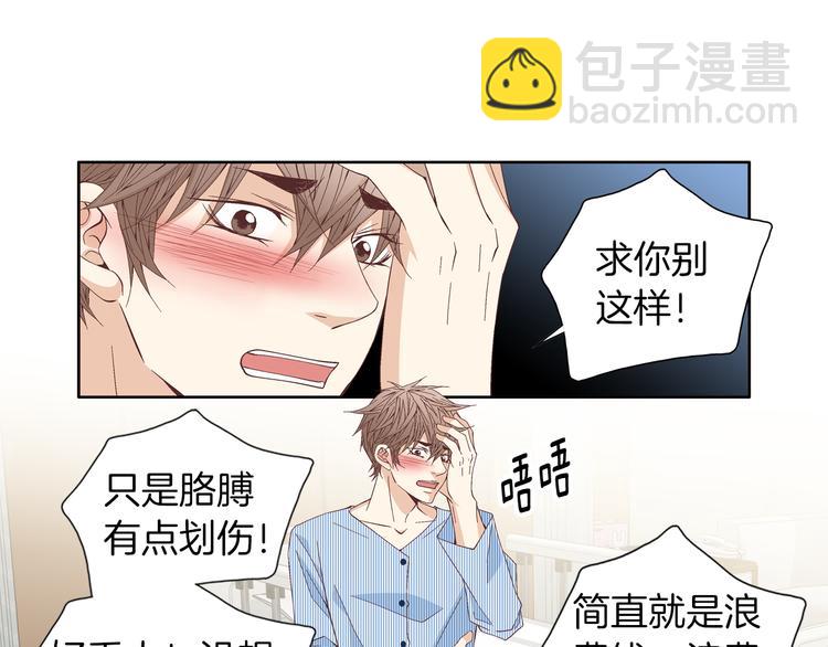 《因你开始疯狂》第53话 医院 第8页