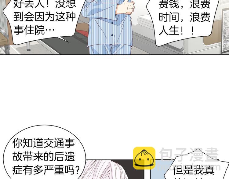 《因你开始疯狂》第53话 医院 第9页