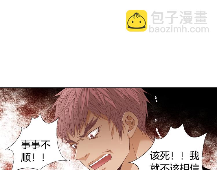 《因你开始疯狂》第52话 同情与爱 第11页