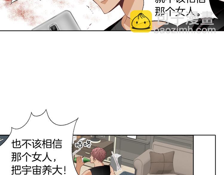 《因你开始疯狂》第52话 同情与爱 第12页