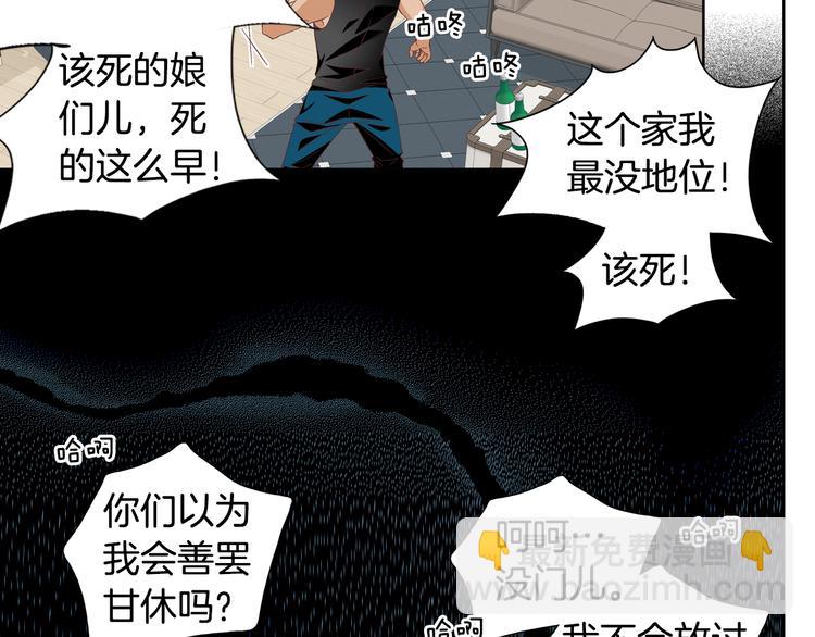 《因你开始疯狂》第52话 同情与爱 第13页
