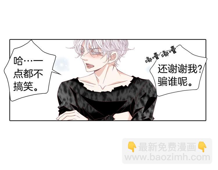《因你开始疯狂》第52话 同情与爱 第33页