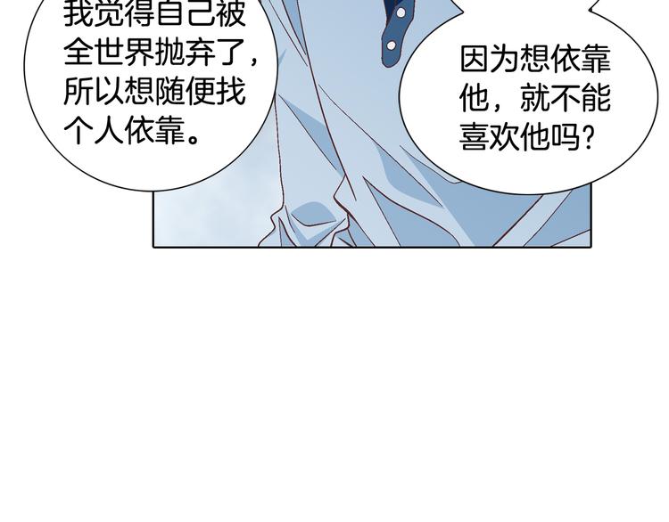 《因你开始疯狂》第52话 同情与爱 第43页