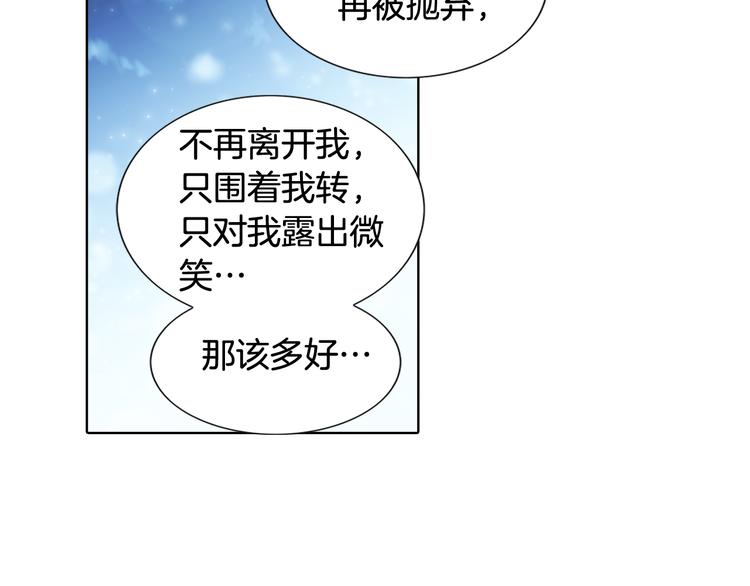 《因你开始疯狂》第52话 同情与爱 第45页