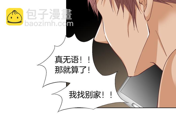 《因你开始疯狂》第52话 同情与爱 第9页
